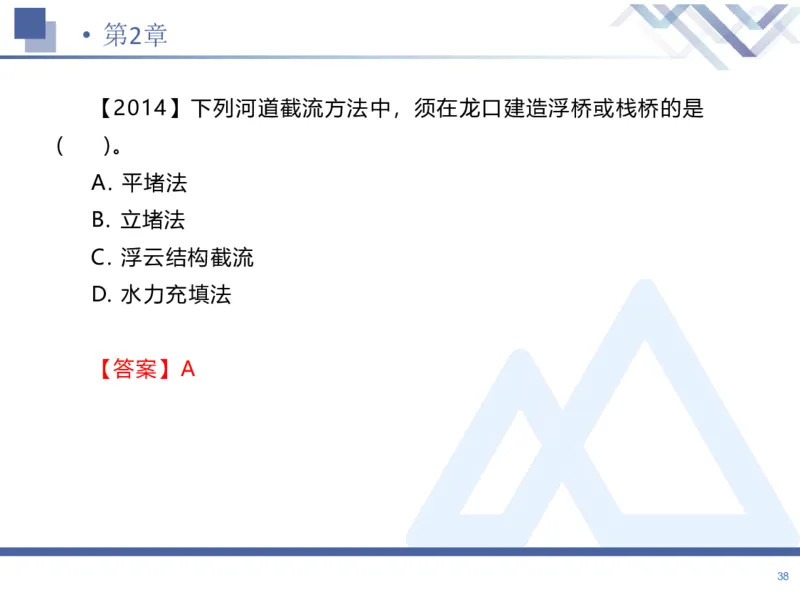 01.2026张芬-恒考点精析（赢跑课）-水利实务1_2026年一级建造师_2026年一建水利_2026年一建水利SVIP_2026一建水利SVIP_02-基础精讲✿高端面授✿深度强化_讲义