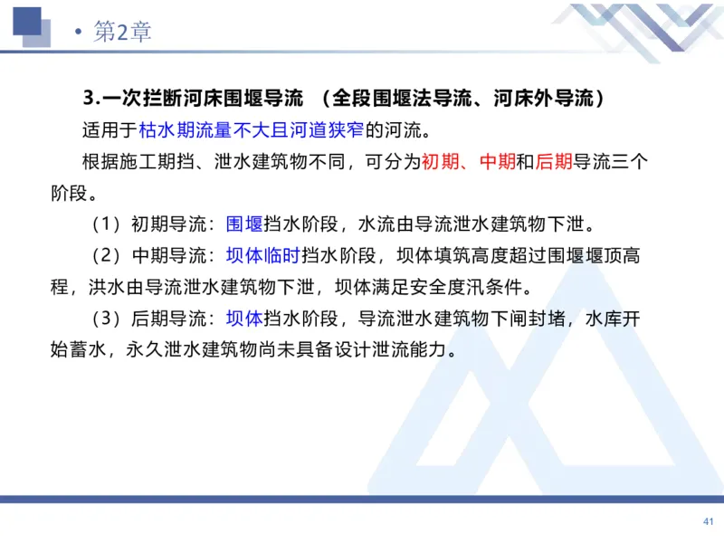 01.2026张芬-恒考点精析（赢跑课）-水利实务1_2026年一级建造师_2026年一建水利_2026年一建水利SVIP_2026一建水利SVIP_02-基础精讲✿高端面授✿深度强化_讲义