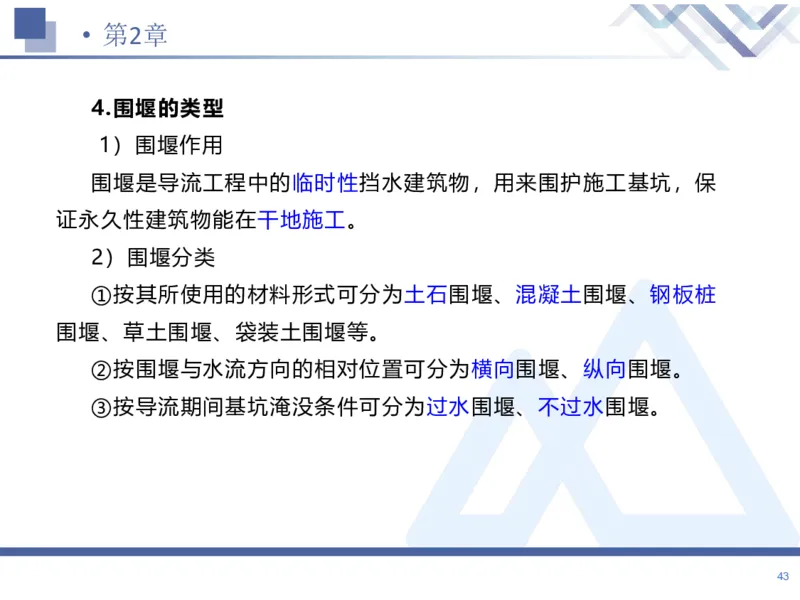 01.2026张芬-恒考点精析（赢跑课）-水利实务1_2026年一级建造师_2026年一建水利_2026年一建水利SVIP_2026一建水利SVIP_02-基础精讲✿高端面授✿深度强化_讲义