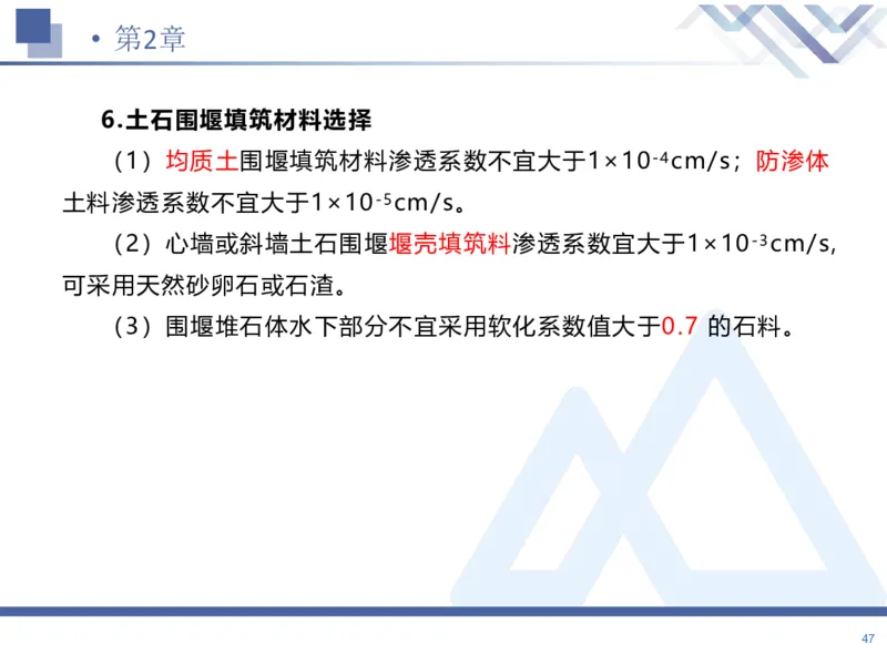 01.2026张芬-恒考点精析（赢跑课）-水利实务1_2026年一级建造师_2026年一建水利_2026年一建水利SVIP_2026一建水利SVIP_02-基础精讲✿高端面授✿深度强化_讲义