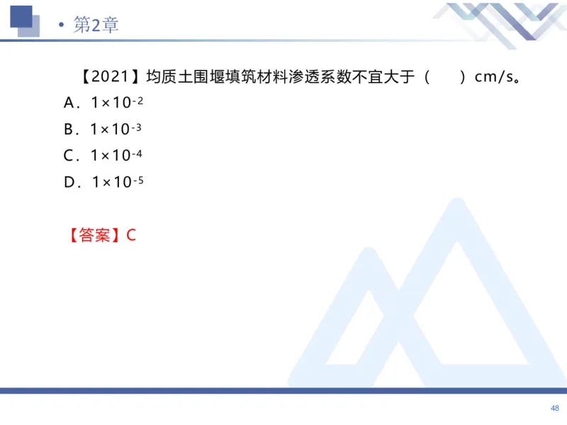 01.2026张芬-恒考点精析（赢跑课）-水利实务1_2026年一级建造师_2026年一建水利_2026年一建水利SVIP_2026一建水利SVIP_02-基础精讲✿高端面授✿深度强化_讲义