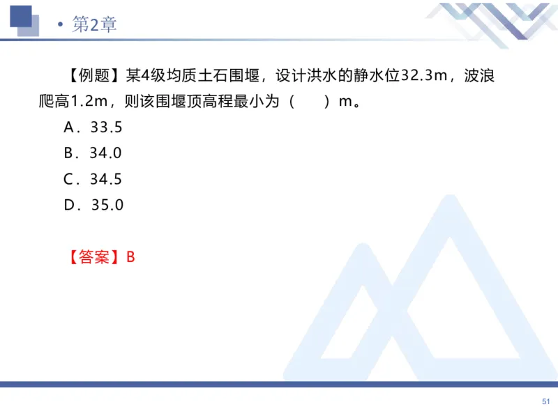 01.2026张芬-恒考点精析（赢跑课）-水利实务1_2026年一级建造师_2026年一建水利_2026年一建水利SVIP_2026一建水利SVIP_02-基础精讲✿高端面授✿深度强化_讲义
