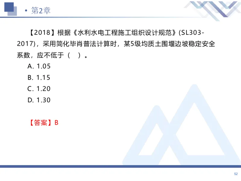 01.2026张芬-恒考点精析（赢跑课）-水利实务1_2026年一级建造师_2026年一建水利_2026年一建水利SVIP_2026一建水利SVIP_02-基础精讲✿高端面授✿深度强化_讲义