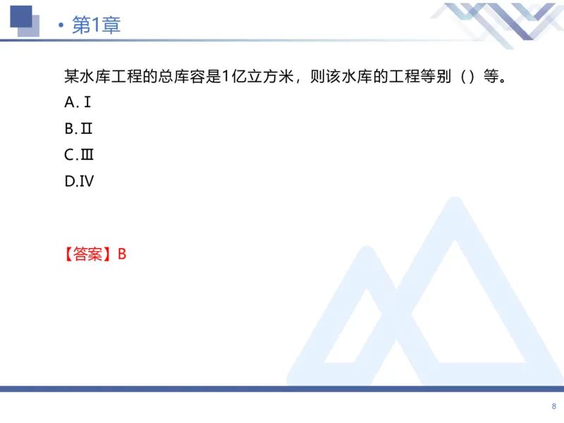 01.2026张芬-恒考点精析（赢跑课）-水利实务1_2026年一级建造师_2026年一建水利_2026年一建水利SVIP_2026一建水利SVIP_02-基础精讲✿高端面授✿深度强化_讲义