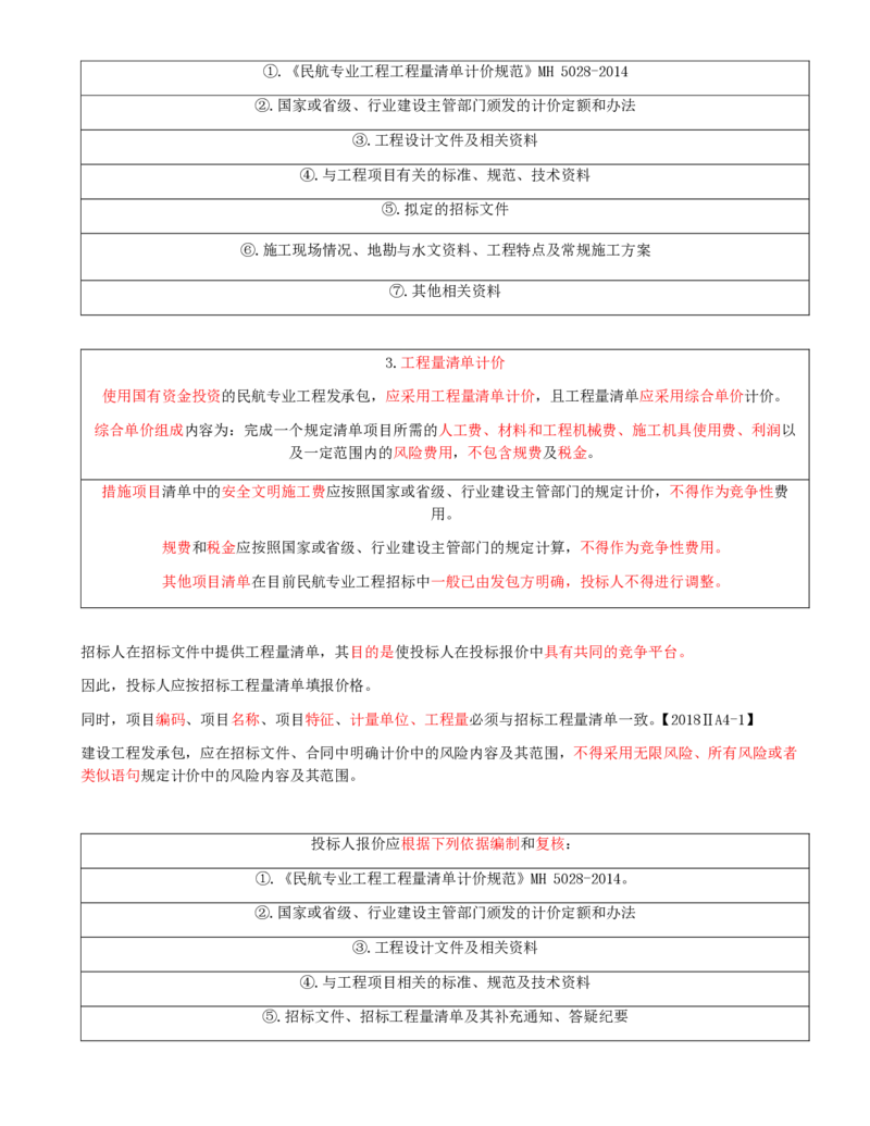 01.67-第13章-施工成本管理（一）_2026年一级建造师_2026年一建民航_2025年一建民航SVIP_02-基础精讲✿高端面授✿深度强化_11-民航《教材精讲班》高永志SMR_13.第十三章