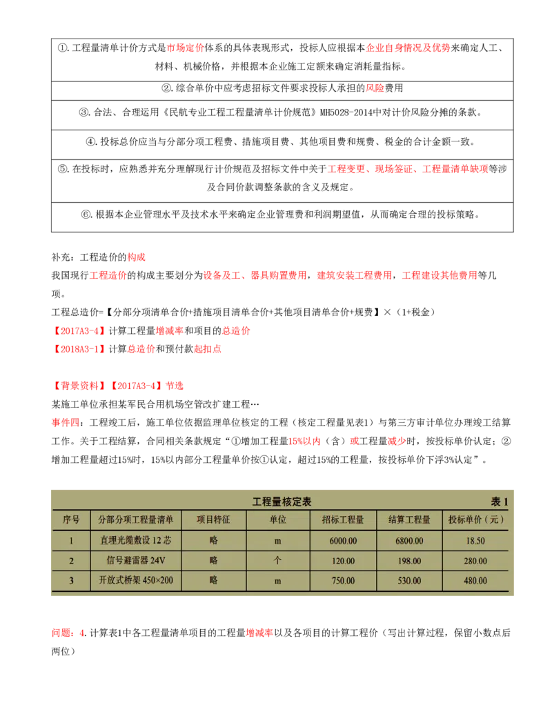 01.67-第13章-施工成本管理（一）_2026年一级建造师_2026年一建民航_2025年一建民航SVIP_02-基础精讲✿高端面授✿深度强化_11-民航《教材精讲班》高永志SMR_13.第十三章