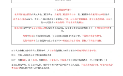 01.67-第13章-施工成本管理（一）_2026年一级建造师_2026年一建民航_2025年一建民航SVIP_02-基础精讲✿高端面授✿深度强化_11-民航《教材精讲班》高永志SMR_13.第十三章