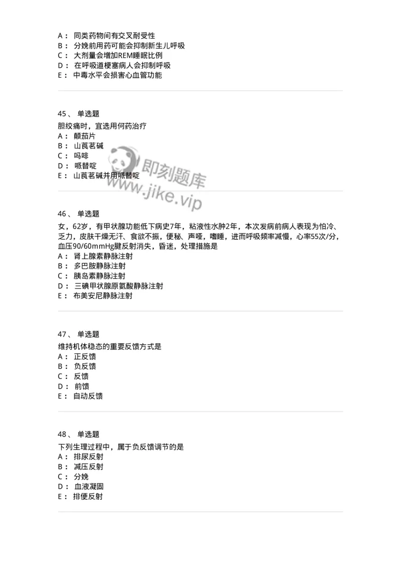 230-医学基础知识-137746_军队文职(1)_01.军队文职真题-专业课_（全）版本一（历年真题+章节练习+模拟题）_医学类基础综合(军队文职)_章节练习_纯题目