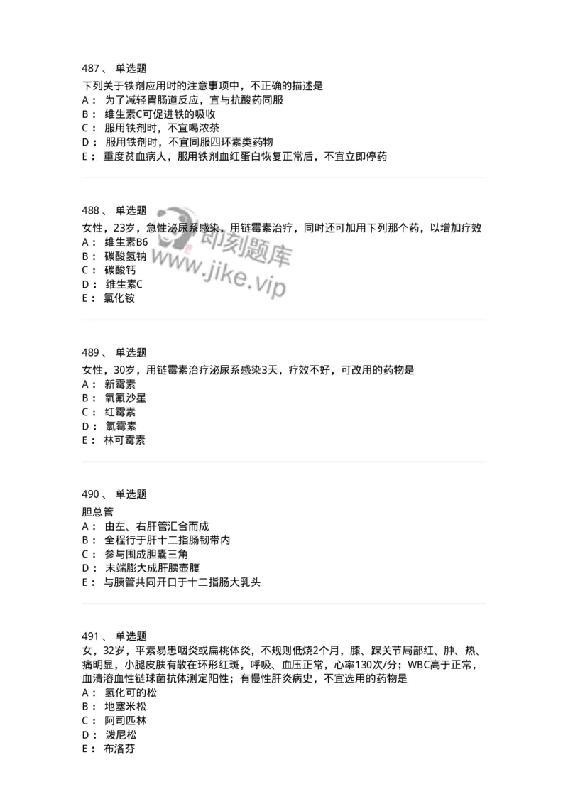 230-医学基础知识-137746_军队文职(1)_01.军队文职真题-专业课_（全）版本一（历年真题+章节练习+模拟题）_医学类基础综合(军队文职)_章节练习_纯题目