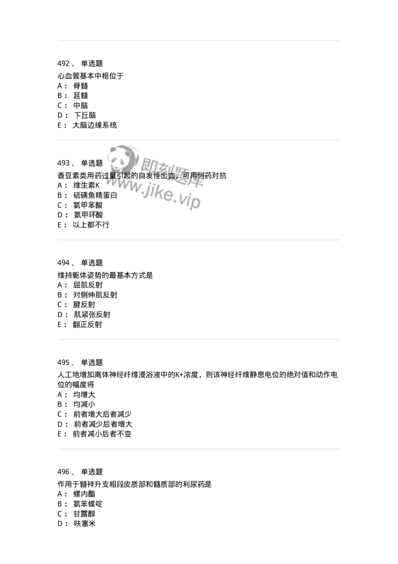 230-医学基础知识-137746_军队文职(1)_01.军队文职真题-专业课_（全）版本一（历年真题+章节练习+模拟题）_医学类基础综合(军队文职)_章节练习_纯题目