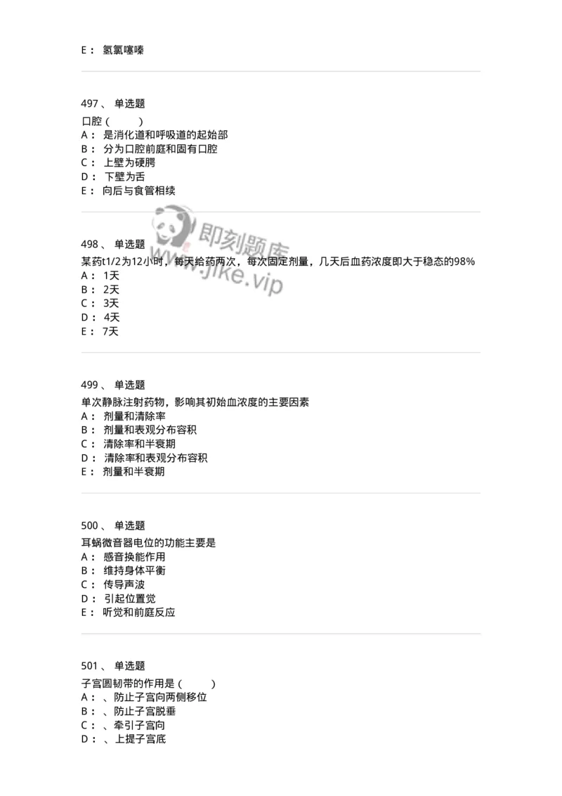230-医学基础知识-137746_军队文职(1)_01.军队文职真题-专业课_（全）版本一（历年真题+章节练习+模拟题）_医学类基础综合(军队文职)_章节练习_纯题目