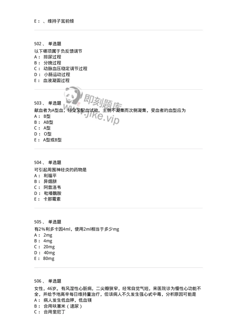 230-医学基础知识-137746_军队文职(1)_01.军队文职真题-专业课_（全）版本一（历年真题+章节练习+模拟题）_医学类基础综合(军队文职)_章节练习_纯题目