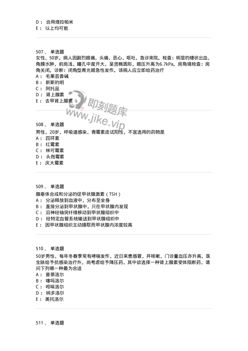 230-医学基础知识-137746_军队文职(1)_01.军队文职真题-专业课_（全）版本一（历年真题+章节练习+模拟题）_医学类基础综合(军队文职)_章节练习_纯题目