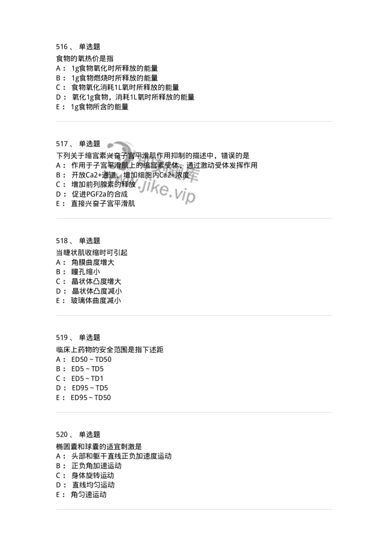 230-医学基础知识-137746_军队文职(1)_01.军队文职真题-专业课_（全）版本一（历年真题+章节练习+模拟题）_医学类基础综合(军队文职)_章节练习_纯题目