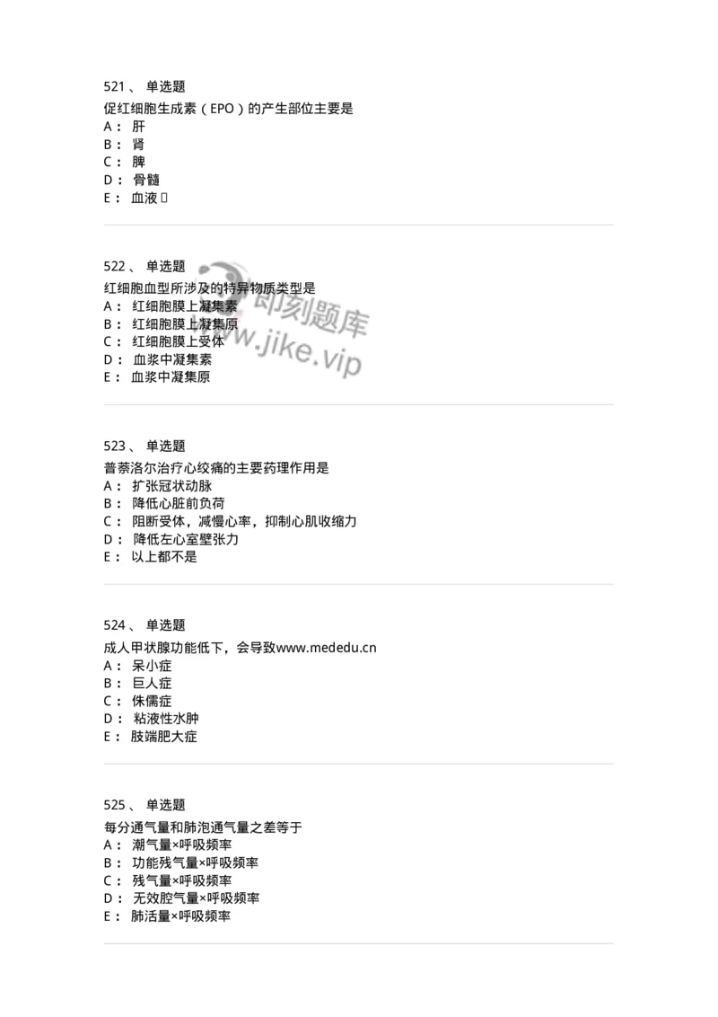 230-医学基础知识-137746_军队文职(1)_01.军队文职真题-专业课_（全）版本一（历年真题+章节练习+模拟题）_医学类基础综合(军队文职)_章节练习_纯题目
