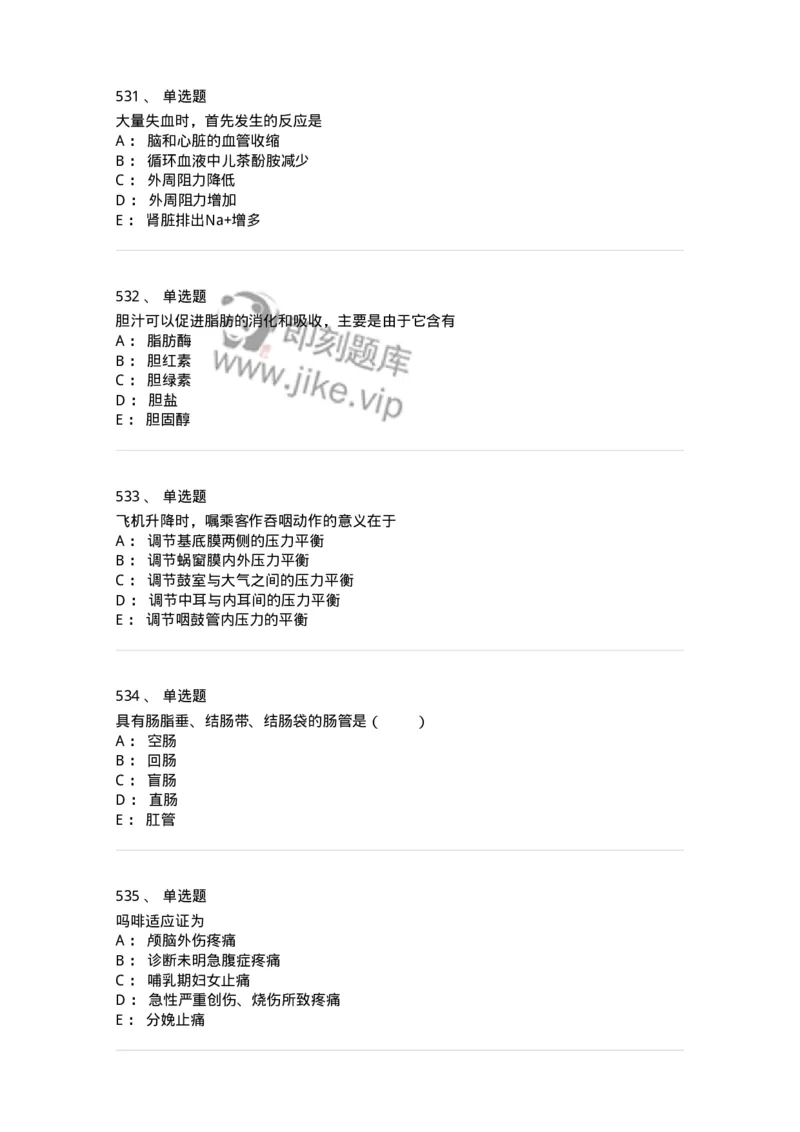 230-医学基础知识-137746_军队文职(1)_01.军队文职真题-专业课_（全）版本一（历年真题+章节练习+模拟题）_医学类基础综合(军队文职)_章节练习_纯题目