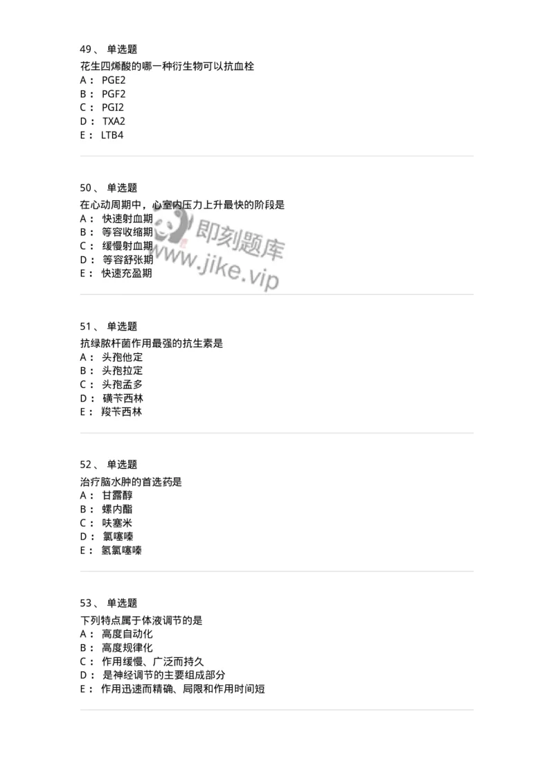 230-医学基础知识-137746_军队文职(1)_01.军队文职真题-专业课_（全）版本一（历年真题+章节练习+模拟题）_医学类基础综合(军队文职)_章节练习_纯题目