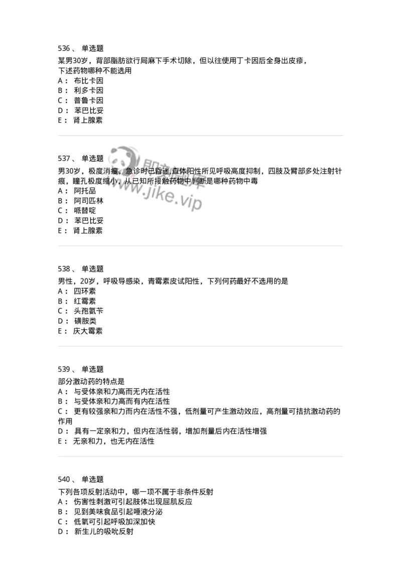 230-医学基础知识-137746_军队文职(1)_01.军队文职真题-专业课_（全）版本一（历年真题+章节练习+模拟题）_医学类基础综合(军队文职)_章节练习_纯题目