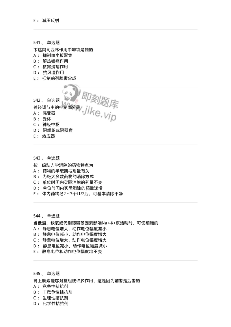 230-医学基础知识-137746_军队文职(1)_01.军队文职真题-专业课_（全）版本一（历年真题+章节练习+模拟题）_医学类基础综合(军队文职)_章节练习_纯题目