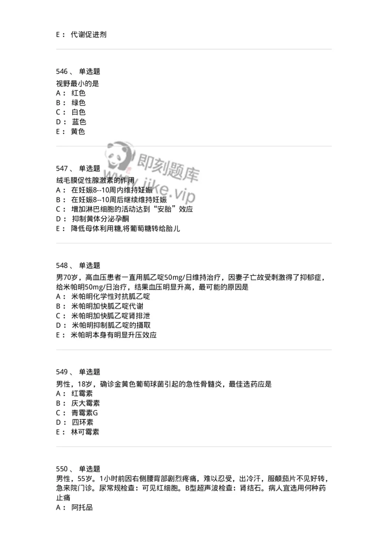 230-医学基础知识-137746_军队文职(1)_01.军队文职真题-专业课_（全）版本一（历年真题+章节练习+模拟题）_医学类基础综合(军队文职)_章节练习_纯题目