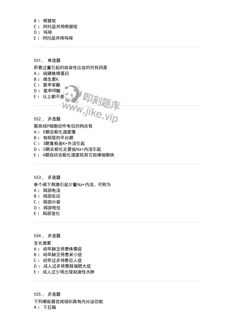 230-医学基础知识-137746_军队文职(1)_01.军队文职真题-专业课_（全）版本一（历年真题+章节练习+模拟题）_医学类基础综合(军队文职)_章节练习_纯题目