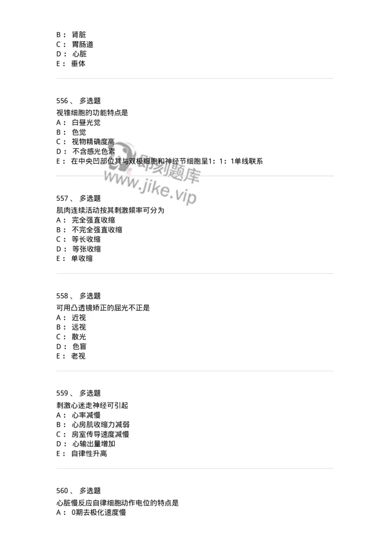 230-医学基础知识-137746_军队文职(1)_01.军队文职真题-专业课_（全）版本一（历年真题+章节练习+模拟题）_医学类基础综合(军队文职)_章节练习_纯题目