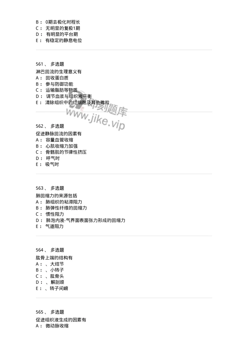 230-医学基础知识-137746_军队文职(1)_01.军队文职真题-专业课_（全）版本一（历年真题+章节练习+模拟题）_医学类基础综合(军队文职)_章节练习_纯题目