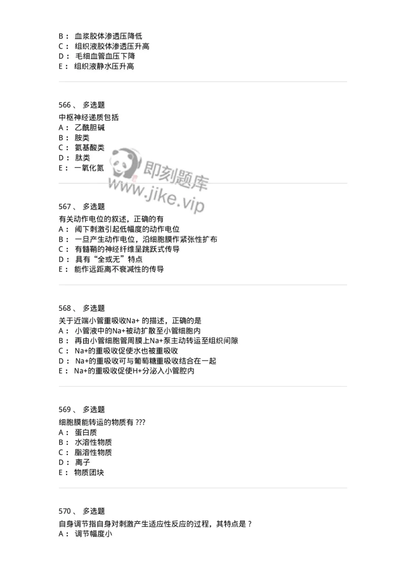 230-医学基础知识-137746_军队文职(1)_01.军队文职真题-专业课_（全）版本一（历年真题+章节练习+模拟题）_医学类基础综合(军队文职)_章节练习_纯题目