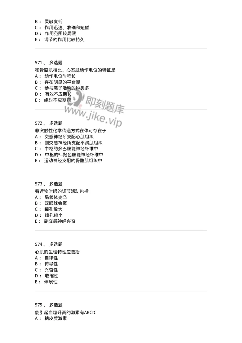 230-医学基础知识-137746_军队文职(1)_01.军队文职真题-专业课_（全）版本一（历年真题+章节练习+模拟题）_医学类基础综合(军队文职)_章节练习_纯题目