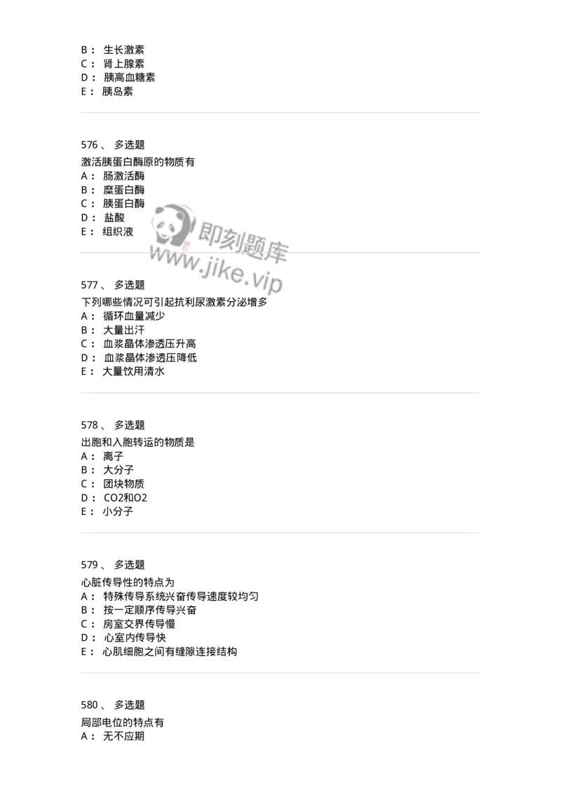 230-医学基础知识-137746_军队文职(1)_01.军队文职真题-专业课_（全）版本一（历年真题+章节练习+模拟题）_医学类基础综合(军队文职)_章节练习_纯题目
