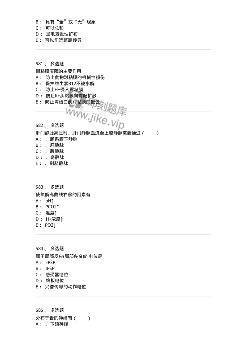 230-医学基础知识-137746_军队文职(1)_01.军队文职真题-专业课_（全）版本一（历年真题+章节练习+模拟题）_医学类基础综合(军队文职)_章节练习_纯题目