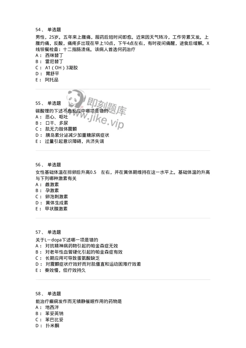 230-医学基础知识-137746_军队文职(1)_01.军队文职真题-专业课_（全）版本一（历年真题+章节练习+模拟题）_医学类基础综合(军队文职)_章节练习_纯题目