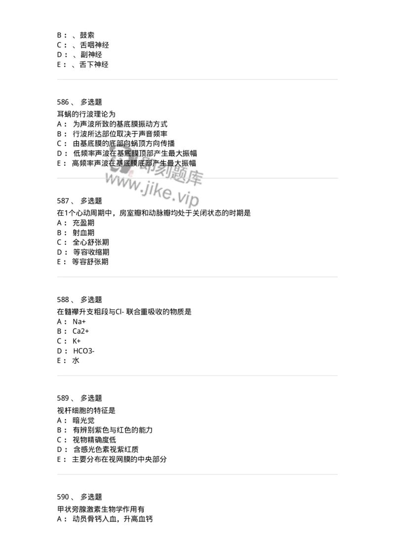 230-医学基础知识-137746_军队文职(1)_01.军队文职真题-专业课_（全）版本一（历年真题+章节练习+模拟题）_医学类基础综合(军队文职)_章节练习_纯题目