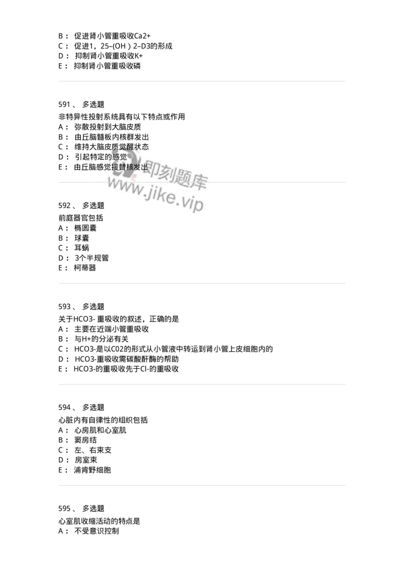 230-医学基础知识-137746_军队文职(1)_01.军队文职真题-专业课_（全）版本一（历年真题+章节练习+模拟题）_医学类基础综合(军队文职)_章节练习_纯题目