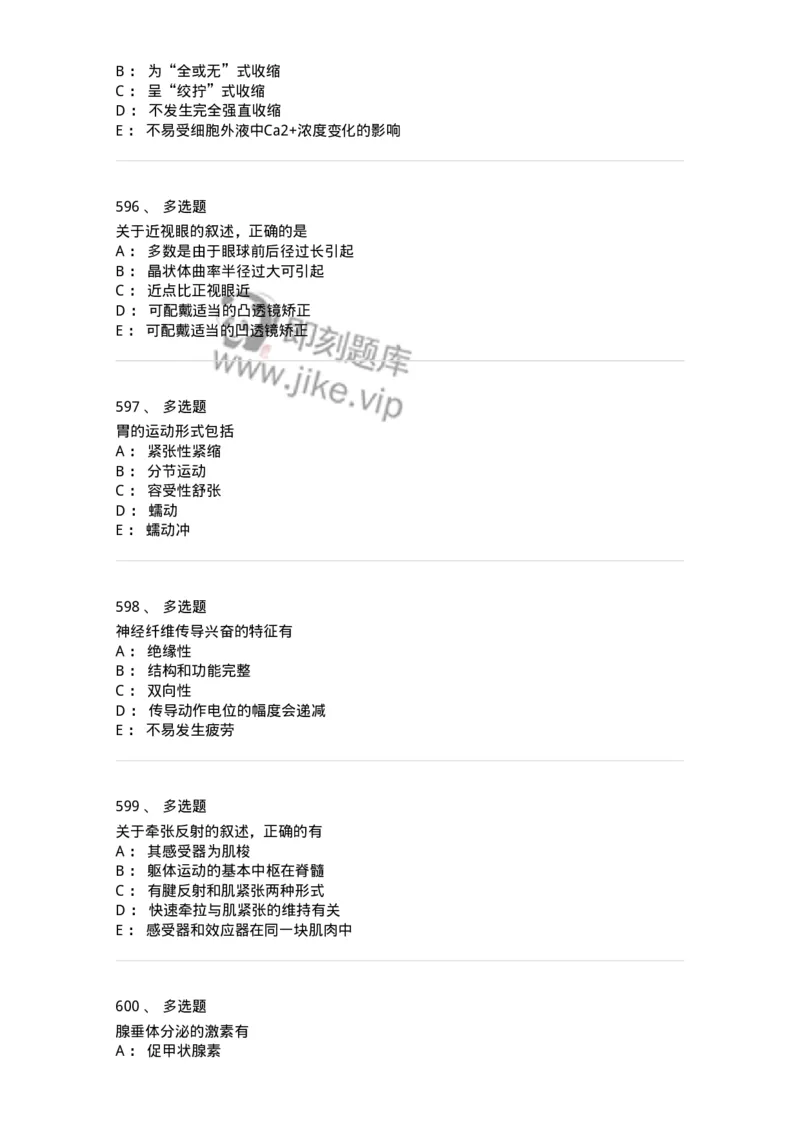 230-医学基础知识-137746_军队文职(1)_01.军队文职真题-专业课_（全）版本一（历年真题+章节练习+模拟题）_医学类基础综合(军队文职)_章节练习_纯题目