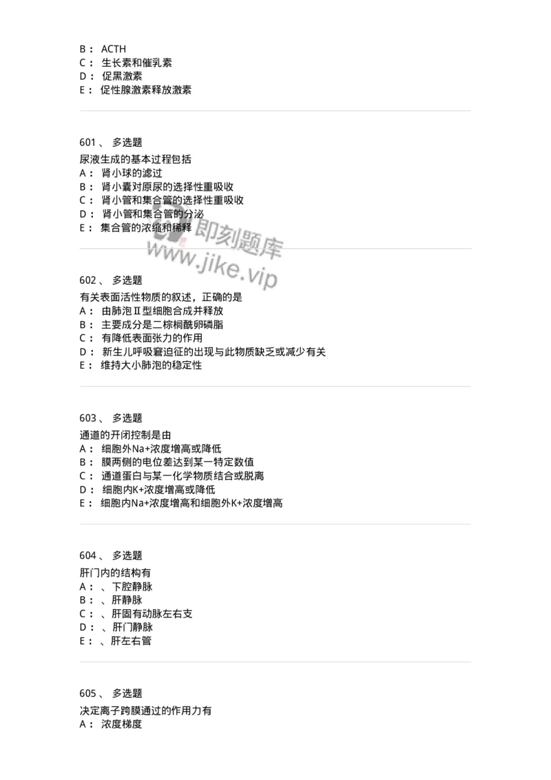 230-医学基础知识-137746_军队文职(1)_01.军队文职真题-专业课_（全）版本一（历年真题+章节练习+模拟题）_医学类基础综合(军队文职)_章节练习_纯题目