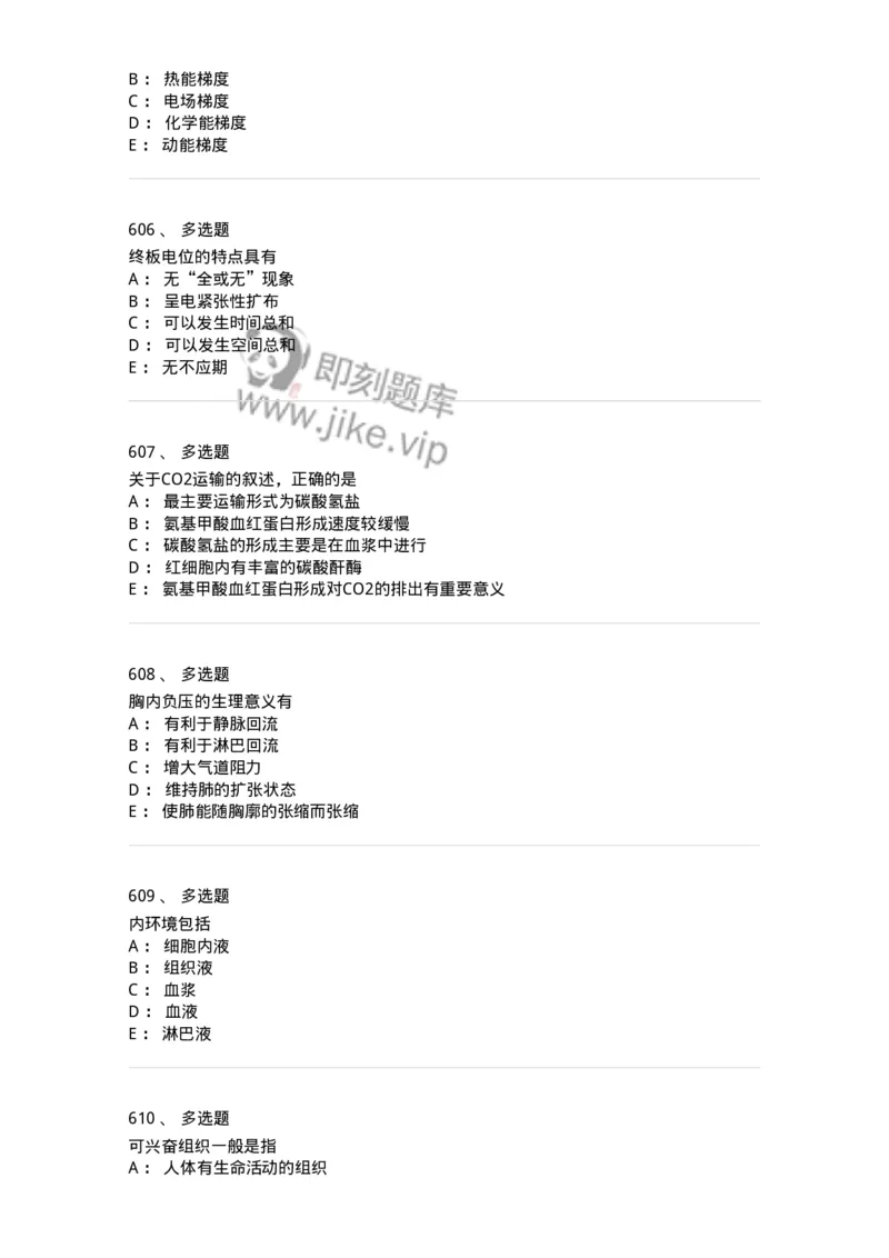 230-医学基础知识-137746_军队文职(1)_01.军队文职真题-专业课_（全）版本一（历年真题+章节练习+模拟题）_医学类基础综合(军队文职)_章节练习_纯题目