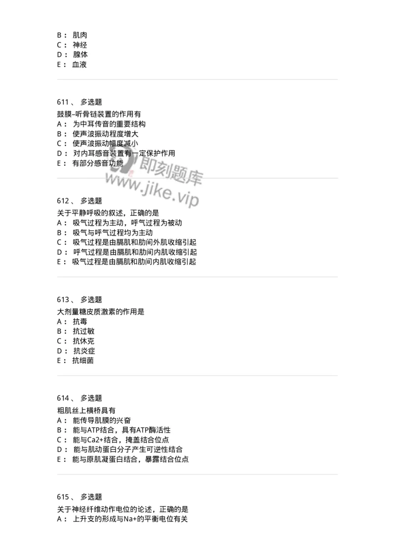 230-医学基础知识-137746_军队文职(1)_01.军队文职真题-专业课_（全）版本一（历年真题+章节练习+模拟题）_医学类基础综合(军队文职)_章节练习_纯题目