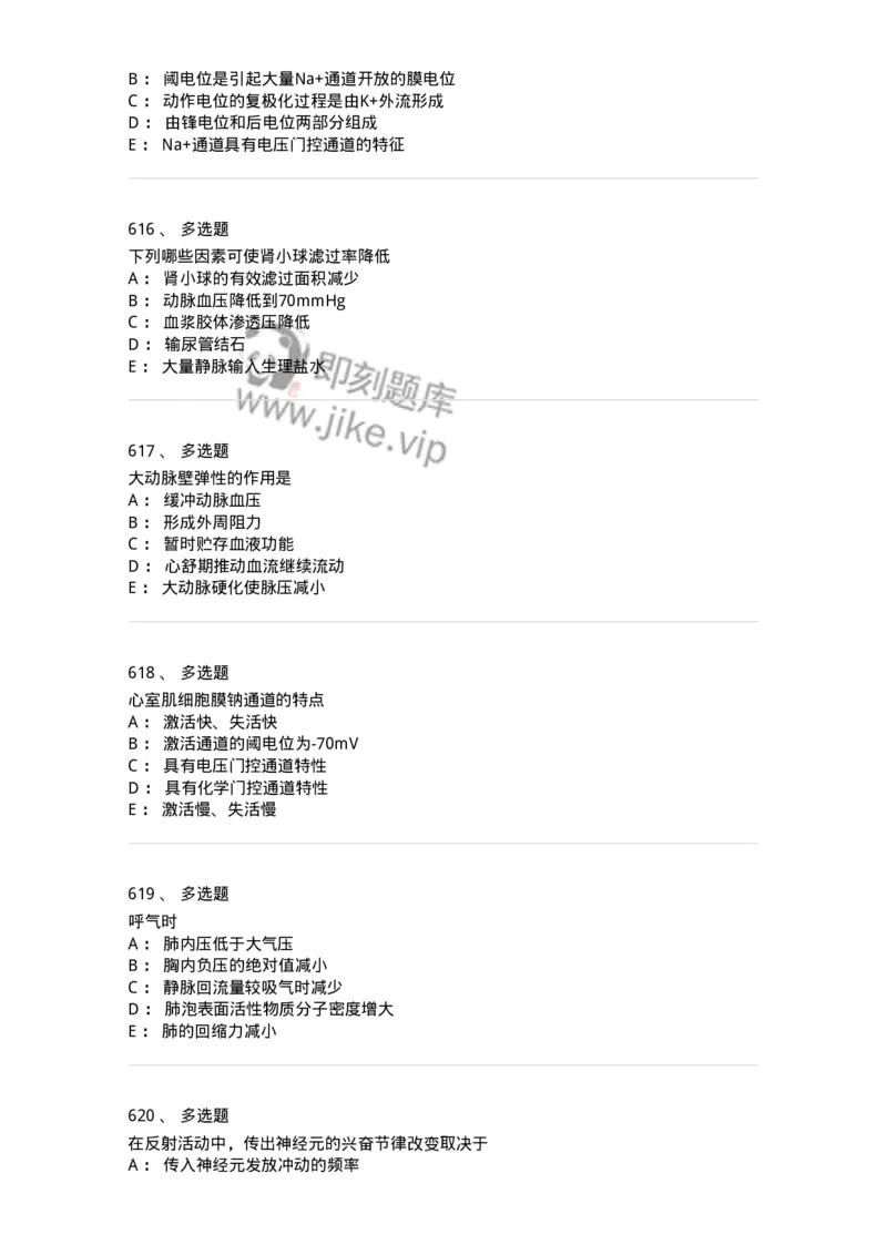 230-医学基础知识-137746_军队文职(1)_01.军队文职真题-专业课_（全）版本一（历年真题+章节练习+模拟题）_医学类基础综合(军队文职)_章节练习_纯题目