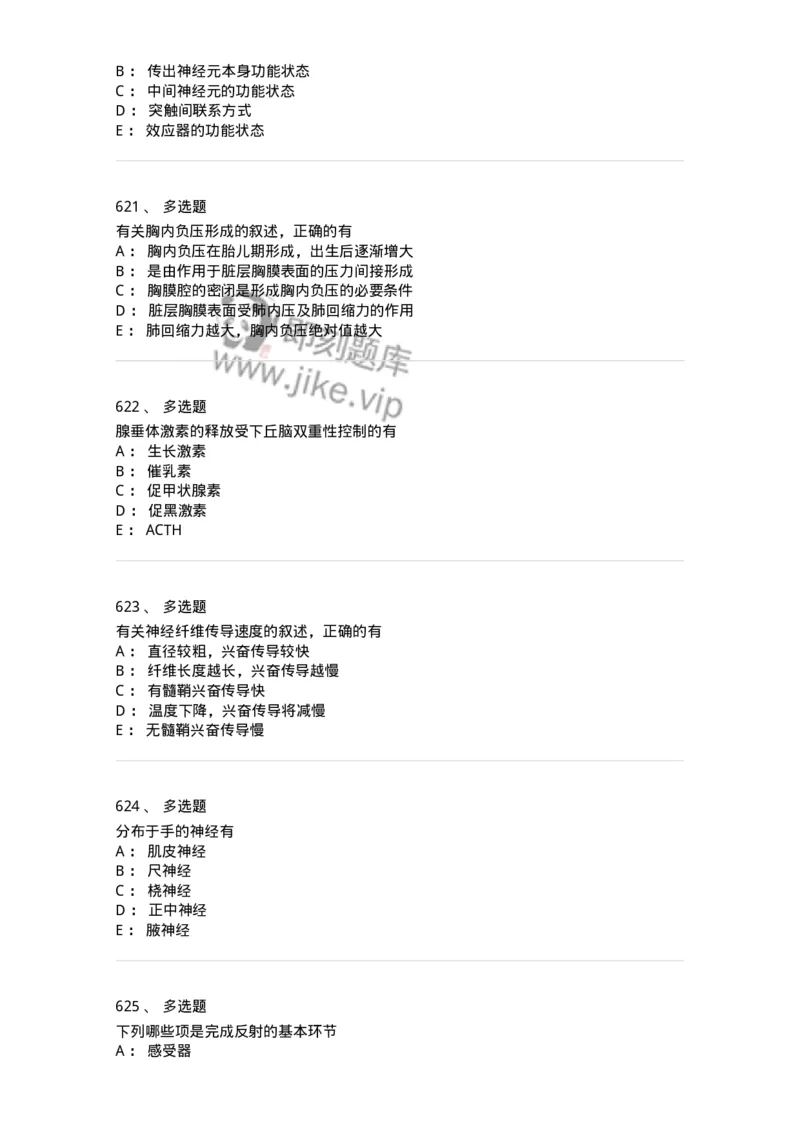 230-医学基础知识-137746_军队文职(1)_01.军队文职真题-专业课_（全）版本一（历年真题+章节练习+模拟题）_医学类基础综合(军队文职)_章节练习_纯题目