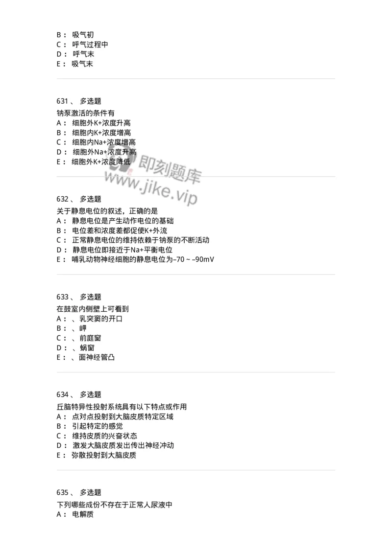 230-医学基础知识-137746_军队文职(1)_01.军队文职真题-专业课_（全）版本一（历年真题+章节练习+模拟题）_医学类基础综合(军队文职)_章节练习_纯题目