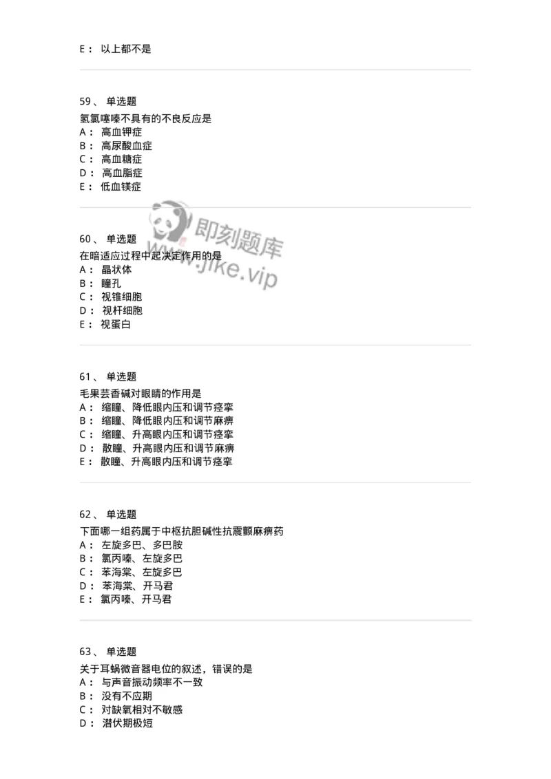 230-医学基础知识-137746_军队文职(1)_01.军队文职真题-专业课_（全）版本一（历年真题+章节练习+模拟题）_医学类基础综合(军队文职)_章节练习_纯题目