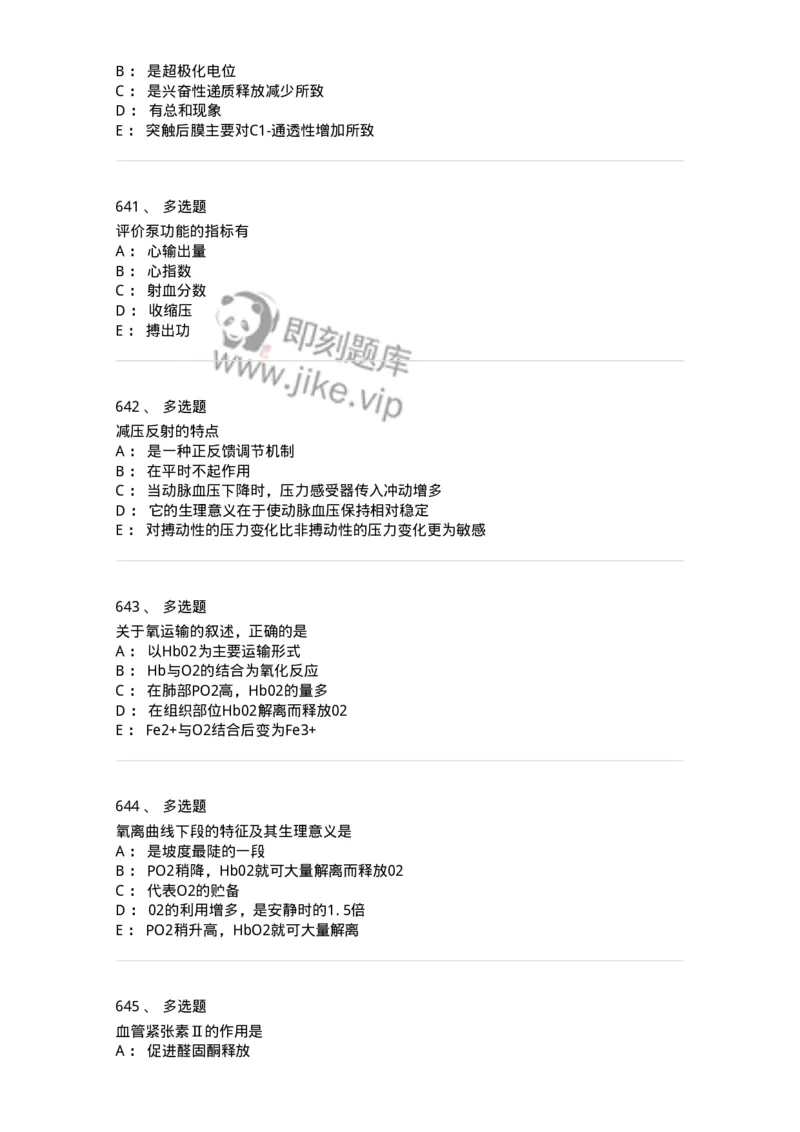 230-医学基础知识-137746_军队文职(1)_01.军队文职真题-专业课_（全）版本一（历年真题+章节练习+模拟题）_医学类基础综合(军队文职)_章节练习_纯题目