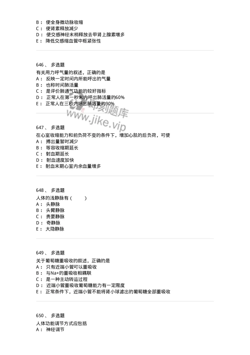 230-医学基础知识-137746_军队文职(1)_01.军队文职真题-专业课_（全）版本一（历年真题+章节练习+模拟题）_医学类基础综合(军队文职)_章节练习_纯题目