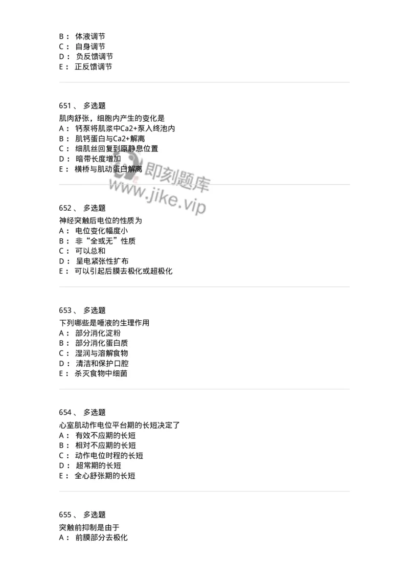 230-医学基础知识-137746_军队文职(1)_01.军队文职真题-专业课_（全）版本一（历年真题+章节练习+模拟题）_医学类基础综合(军队文职)_章节练习_纯题目