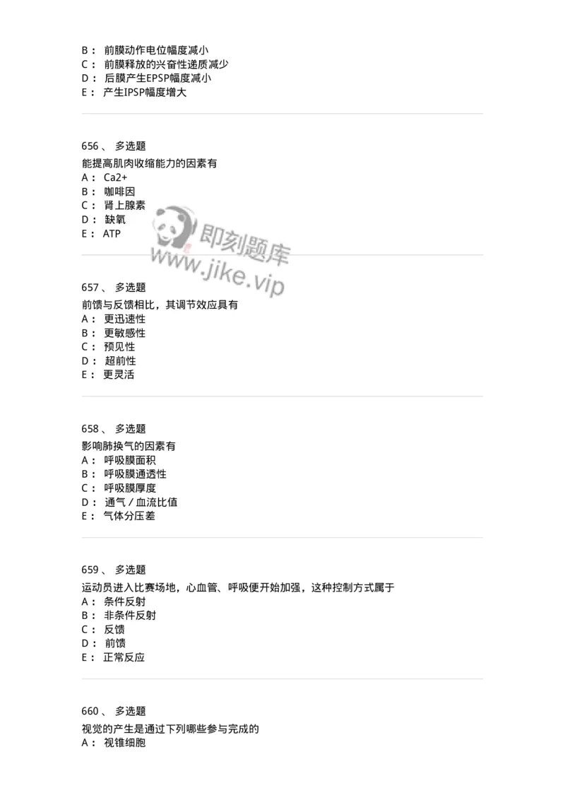 230-医学基础知识-137746_军队文职(1)_01.军队文职真题-专业课_（全）版本一（历年真题+章节练习+模拟题）_医学类基础综合(军队文职)_章节练习_纯题目