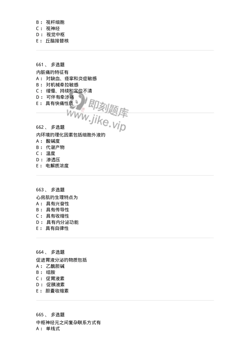 230-医学基础知识-137746_军队文职(1)_01.军队文职真题-专业课_（全）版本一（历年真题+章节练习+模拟题）_医学类基础综合(军队文职)_章节练习_纯题目