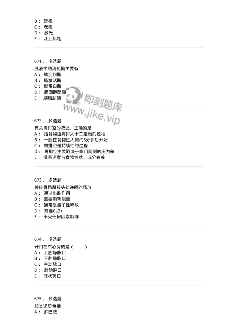 230-医学基础知识-137746_军队文职(1)_01.军队文职真题-专业课_（全）版本一（历年真题+章节练习+模拟题）_医学类基础综合(军队文职)_章节练习_纯题目