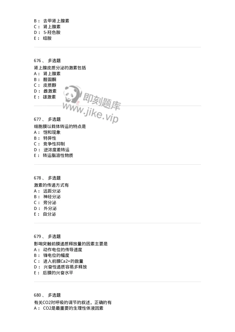 230-医学基础知识-137746_军队文职(1)_01.军队文职真题-专业课_（全）版本一（历年真题+章节练习+模拟题）_医学类基础综合(军队文职)_章节练习_纯题目