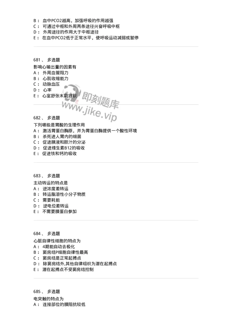 230-医学基础知识-137746_军队文职(1)_01.军队文职真题-专业课_（全）版本一（历年真题+章节练习+模拟题）_医学类基础综合(军队文职)_章节练习_纯题目